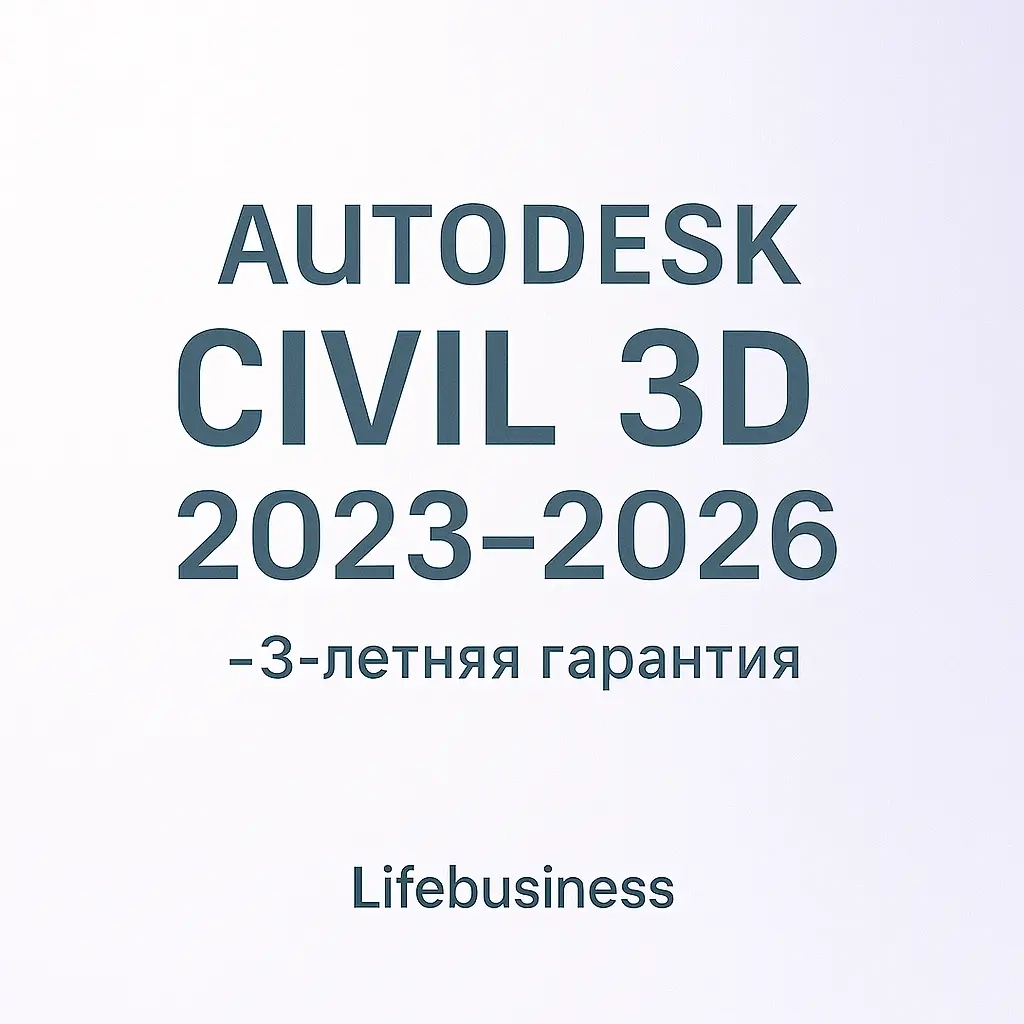 Autodesk Civil 3D 2026 Лицензия 3 Года | 3 ПК | Онлайн