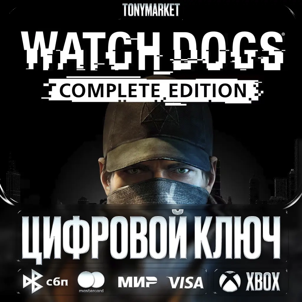 Watch Dogs Complete Edition Xbox (Турция) - Купить ключ