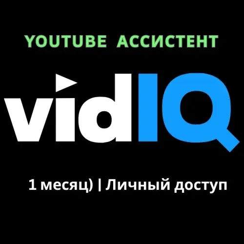 vidIQ: YouTube Ассистент (1 месяц) | Услуги активации
