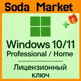 Windows 10-11 PRO/HOME Ключ Retail | Активация Онлайн