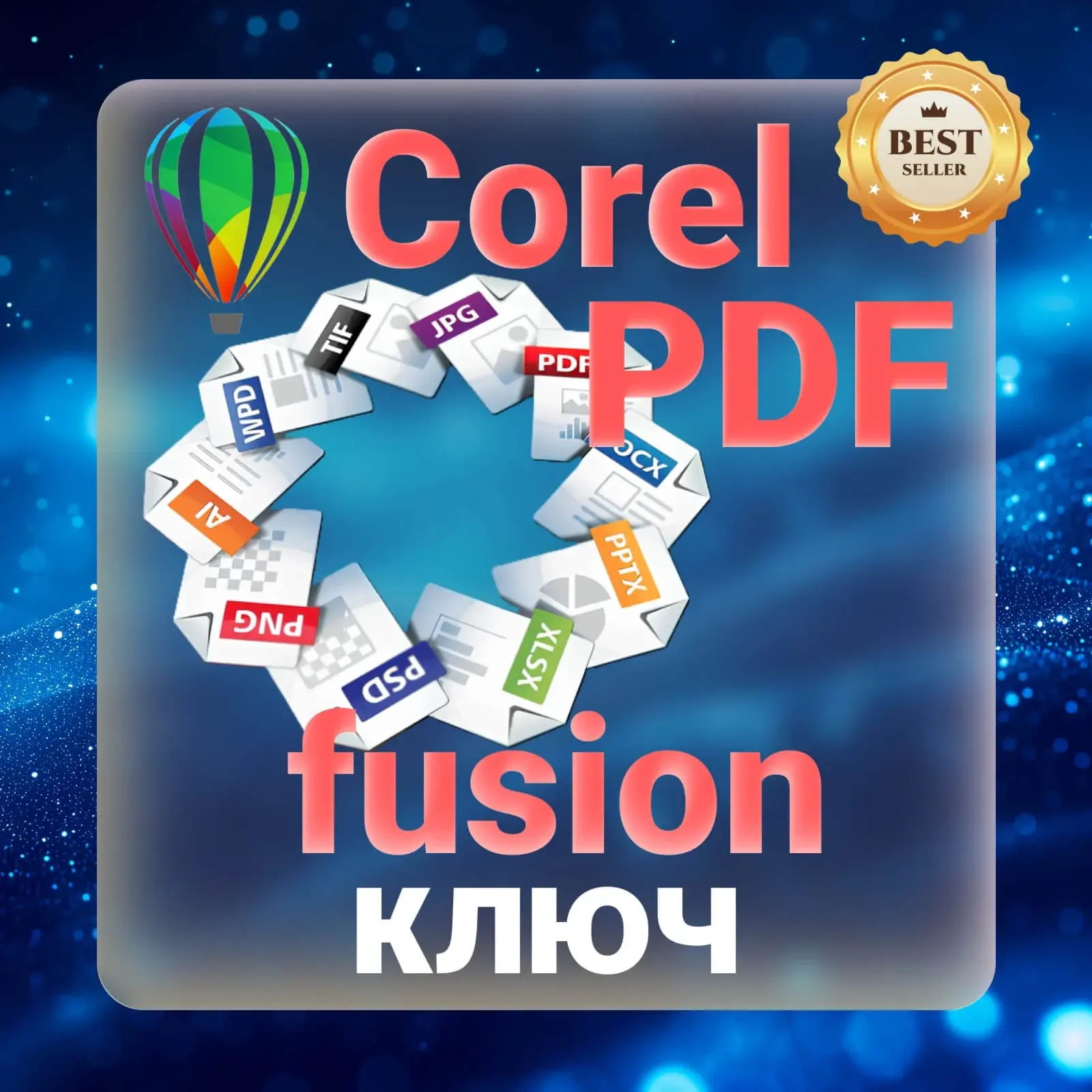 Corel PDF Fusion (Win) Бессрочная лицензия | Ключи