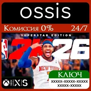NBA 2K26 Superstar Edition Xbox Series X|S - Ключ