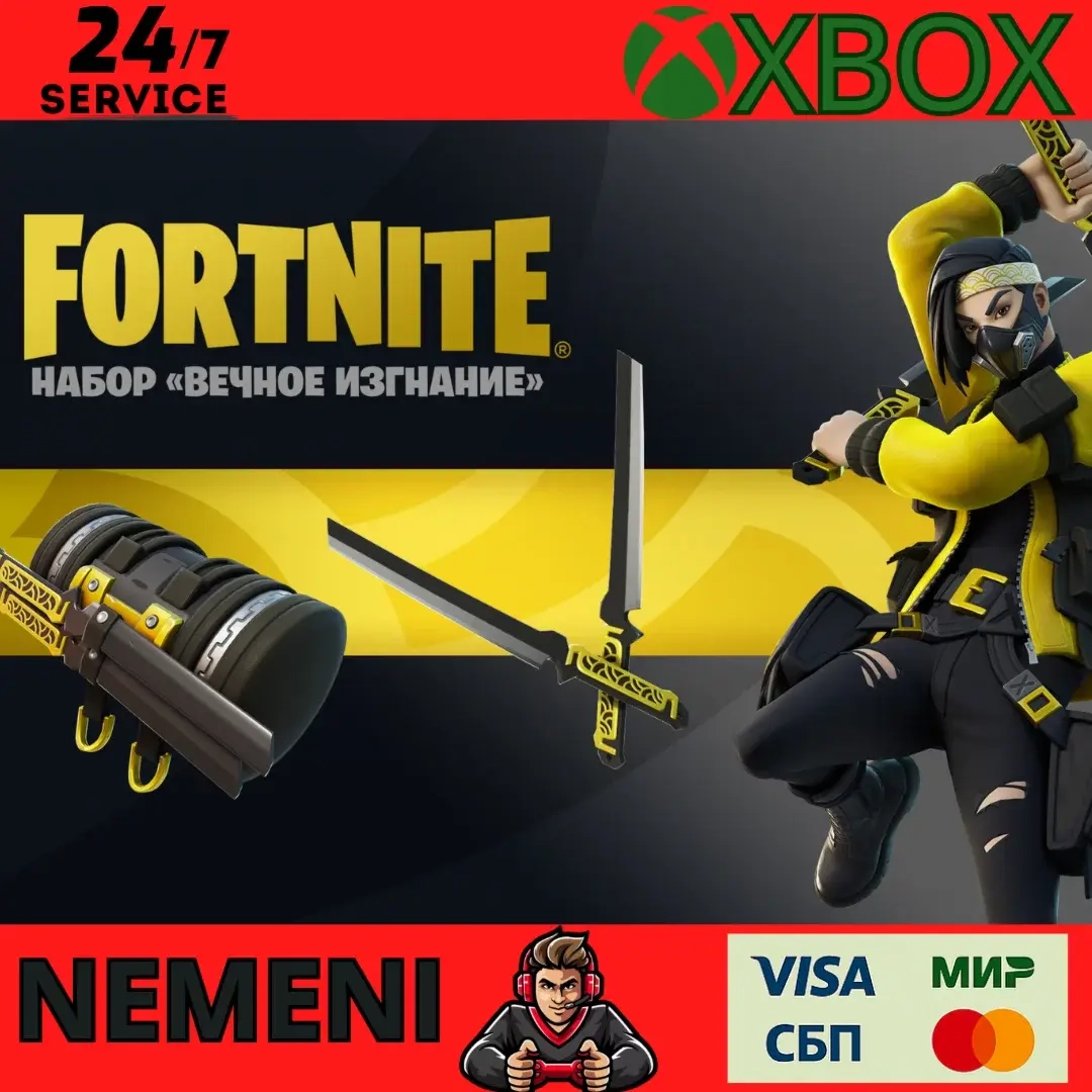 Fortnite Набор «Вечное Изгнание» Xbox Ключ Купить Онлайн