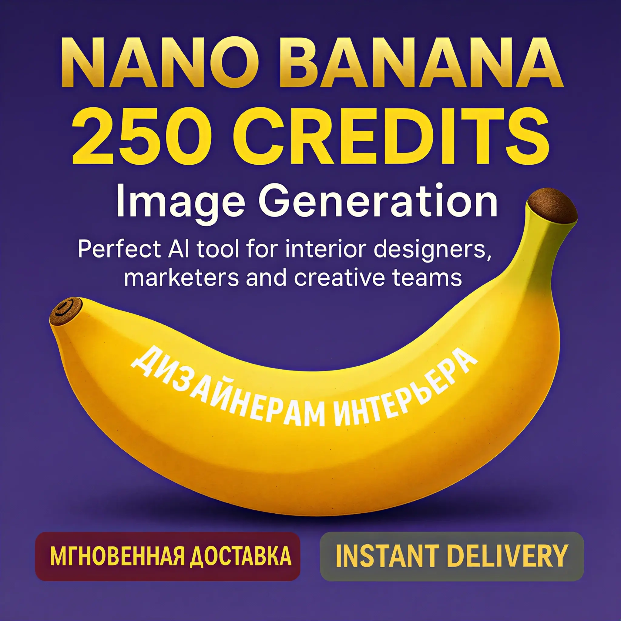 Nano Banana: 250 кредитов Gemini. Генерация изображений онлайн