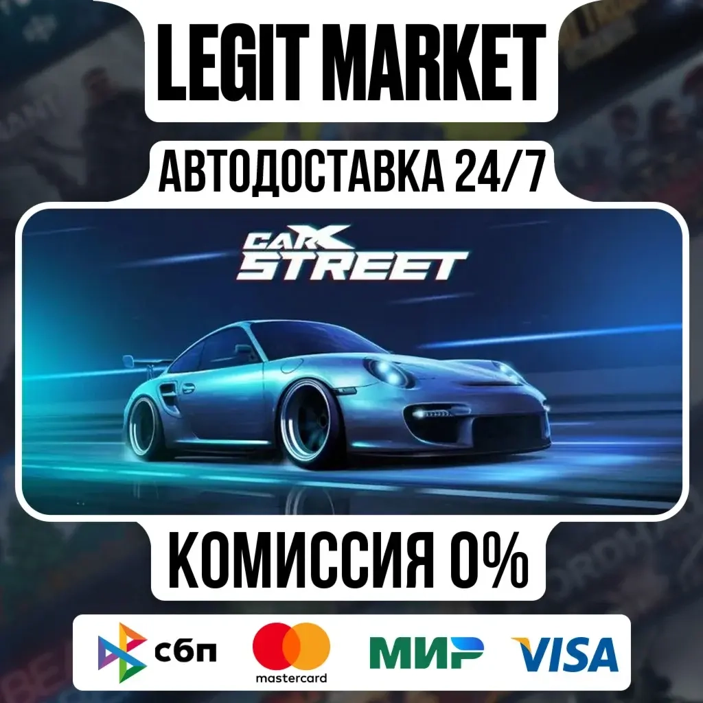 CarX Street Steam АВТО | РУ + МИР | Купить онлайн