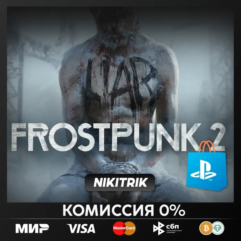 Frostpunk 2 PS5 | Турецкий/Индийский/Украинский аккаунт