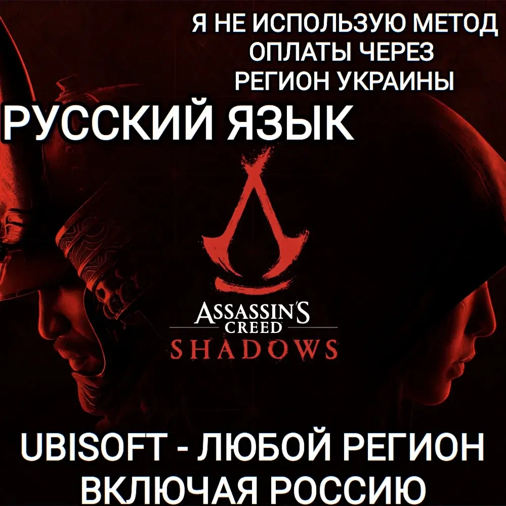 Assassin's Creed Shadows Deluxe (PC) Россия/Мир - Акция
