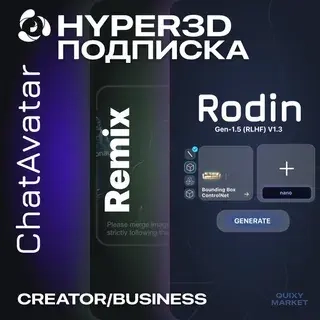 Hyper3D: Подписка или Кредиты для 3D-Графики на 1-...