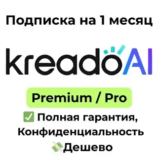 Подписка KreadoAI Premium/Pro | Активация онлайн