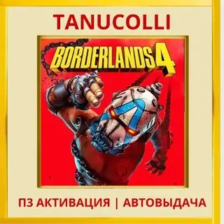 Borderlands 4 (PS5/RU) П3 - Активация | Купить онлайн