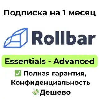Подписка Rollbar Essentials/Advanced 1 мес онлайн