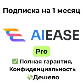 Подписка на Ai Ease Pro 1 месяц | Облачное хранилище, HD-загрузка