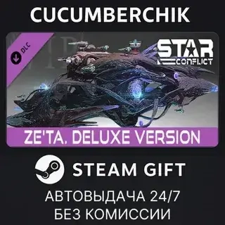 Star Conflict: Ze'Ta Deluxe Version (DLC) Steam Gi...