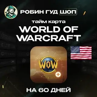 WoW Тайм Карта 60 Дней США | Купить Игровое Время ...