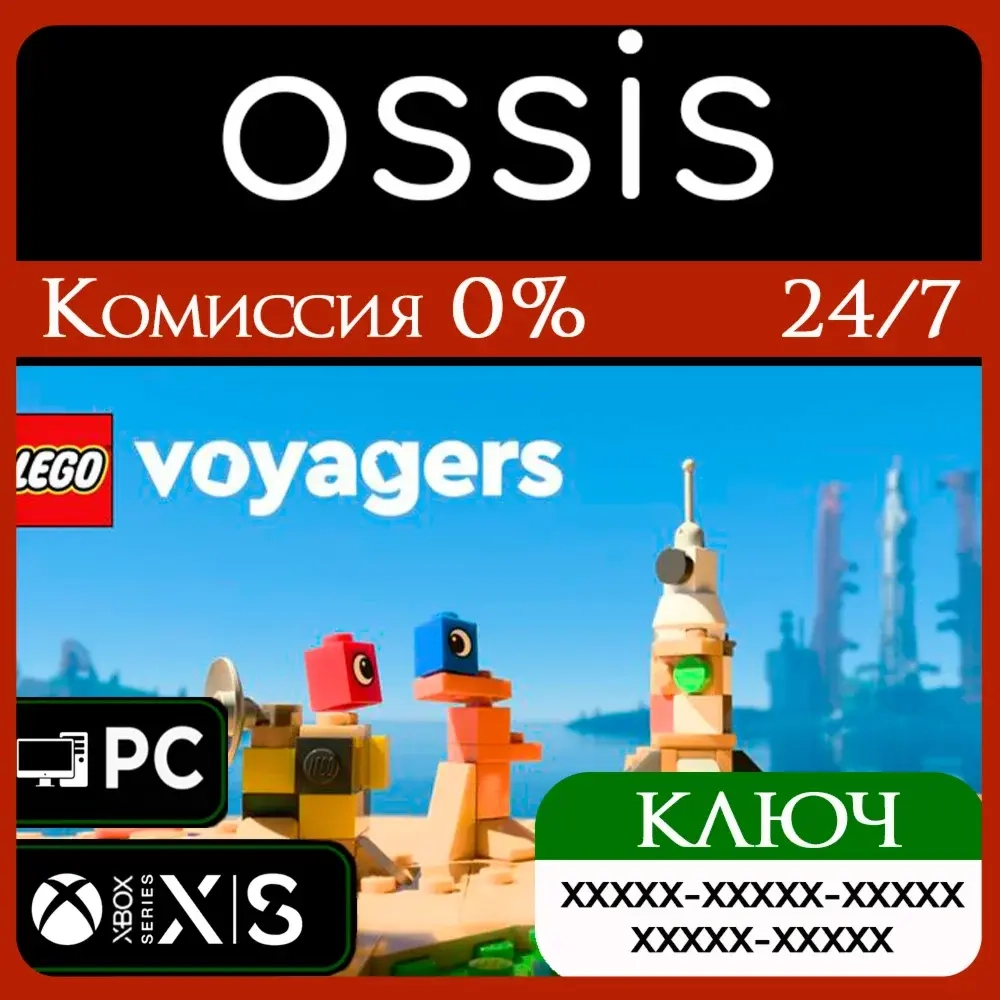 LEGO Voyagers Xbox Series X|S: Ключ активации | Microsoft Store