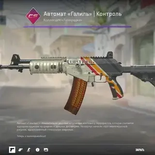 Автомат «Галиль» | Контроль Steam купить онлайн