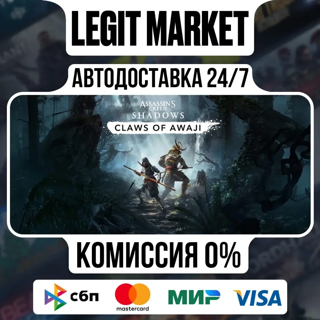 Assassin's Shadows DLC: Claws of Awaji | Steam | Авто