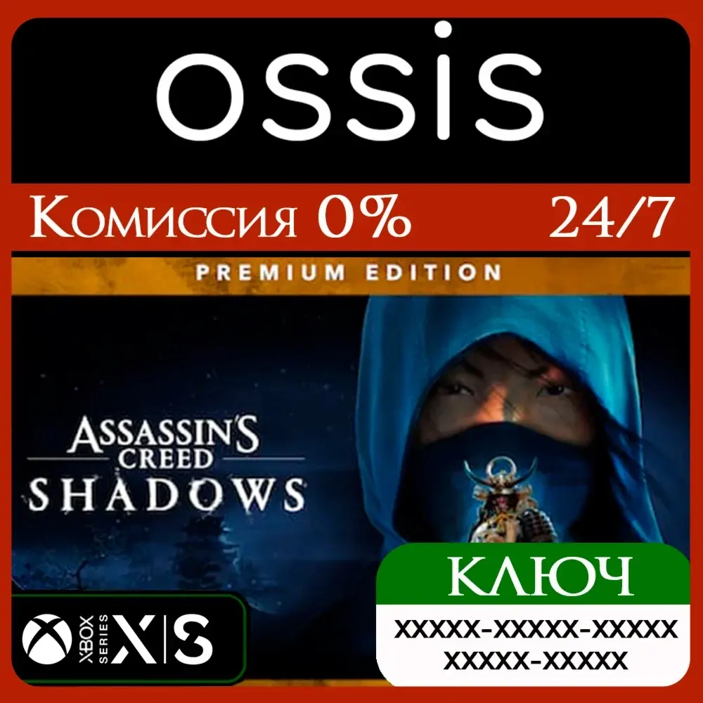 Assassin's Creed Shadows Premium Xbox Ключ | Купить онлайн