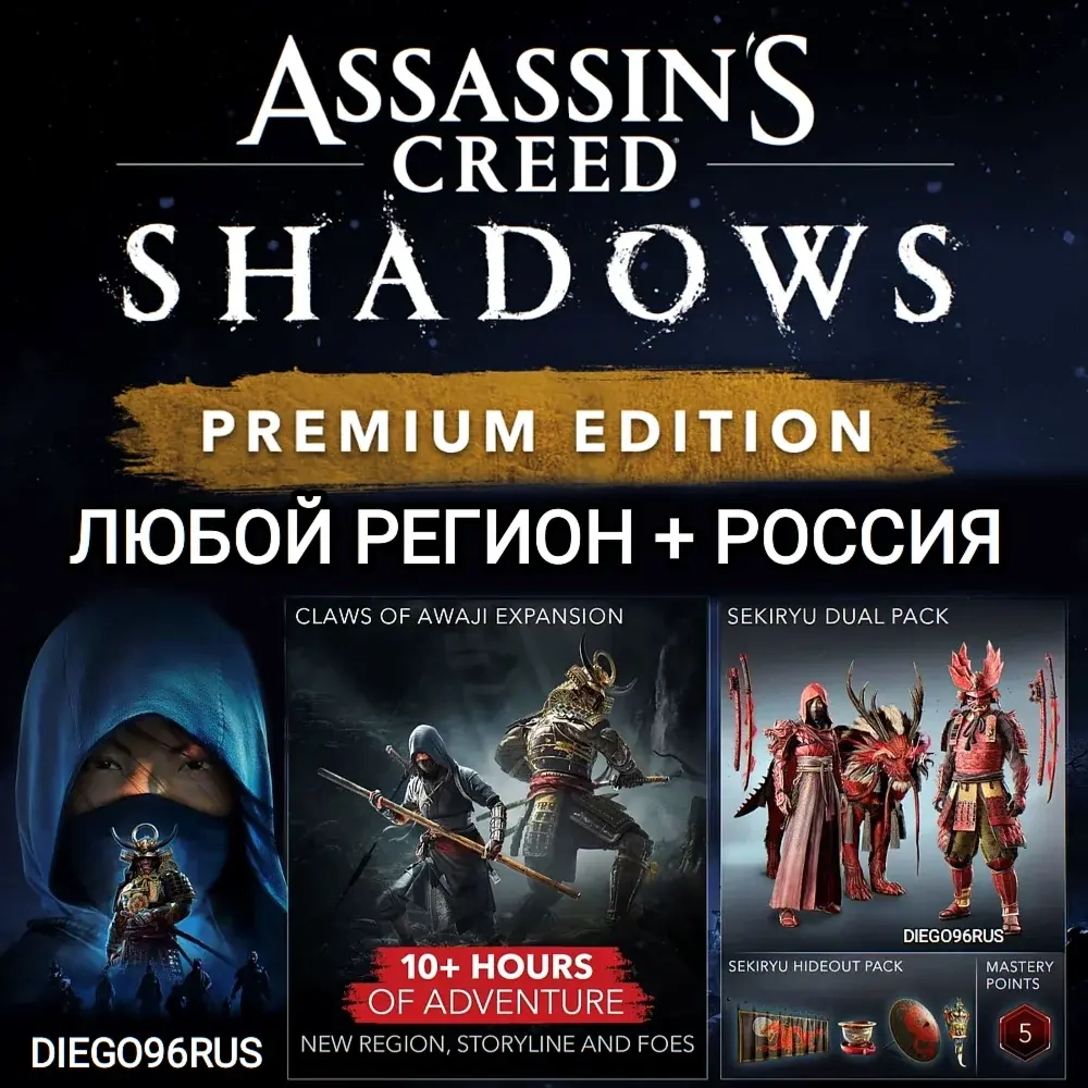 Assassin's Creed Shadows Premium Edition (PC) - Акция!