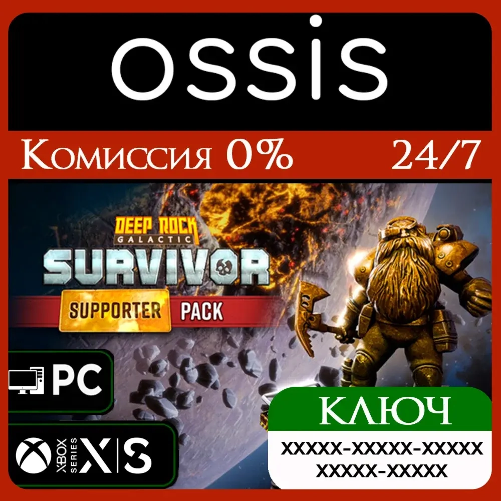 Deep Rock Galactic Survivor Supporter Pack Xbox Ключ