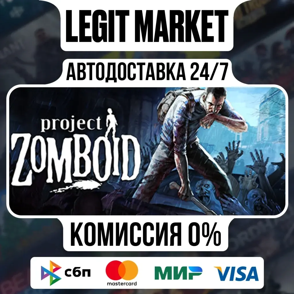 Project Zomboid Steam АВТО | Купить игру онлайн