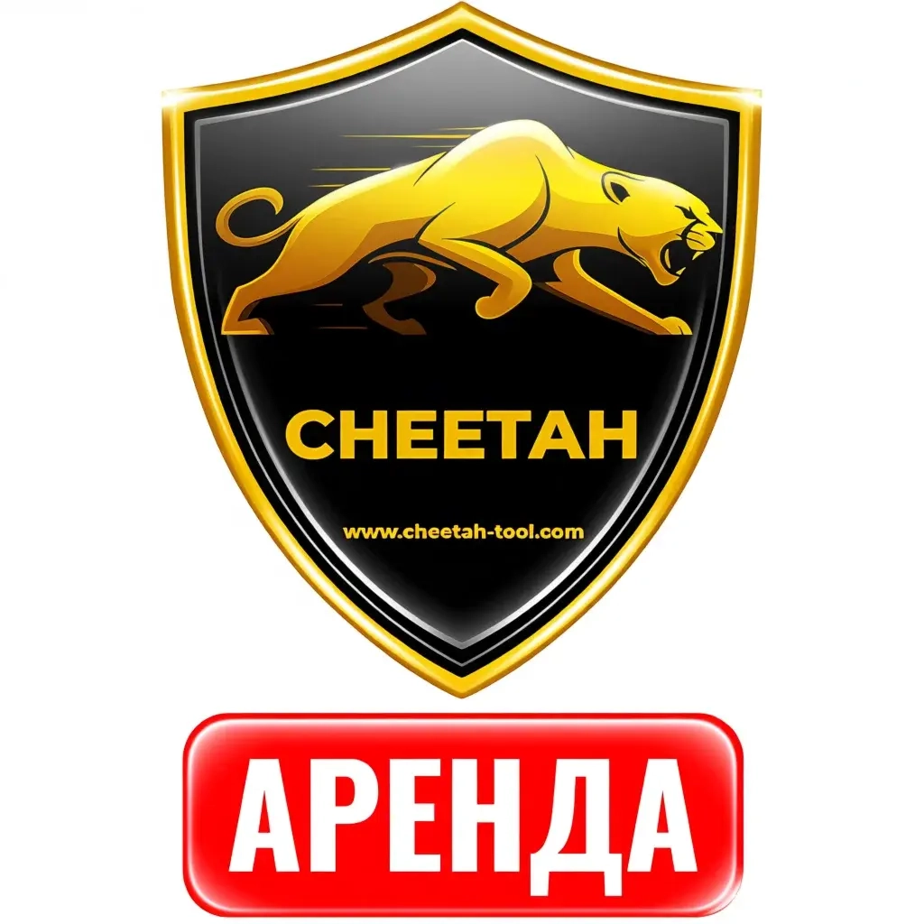 Cheetah Tool: Аренда лицензии на 4/8/12 часов | Онлайн