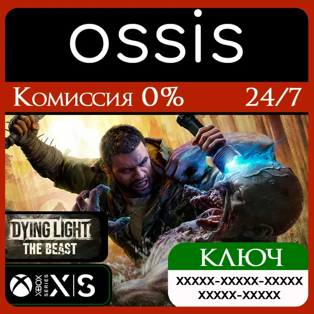 Dying Light: The Beast ключ Xbox Series X|S | Standard Edition
