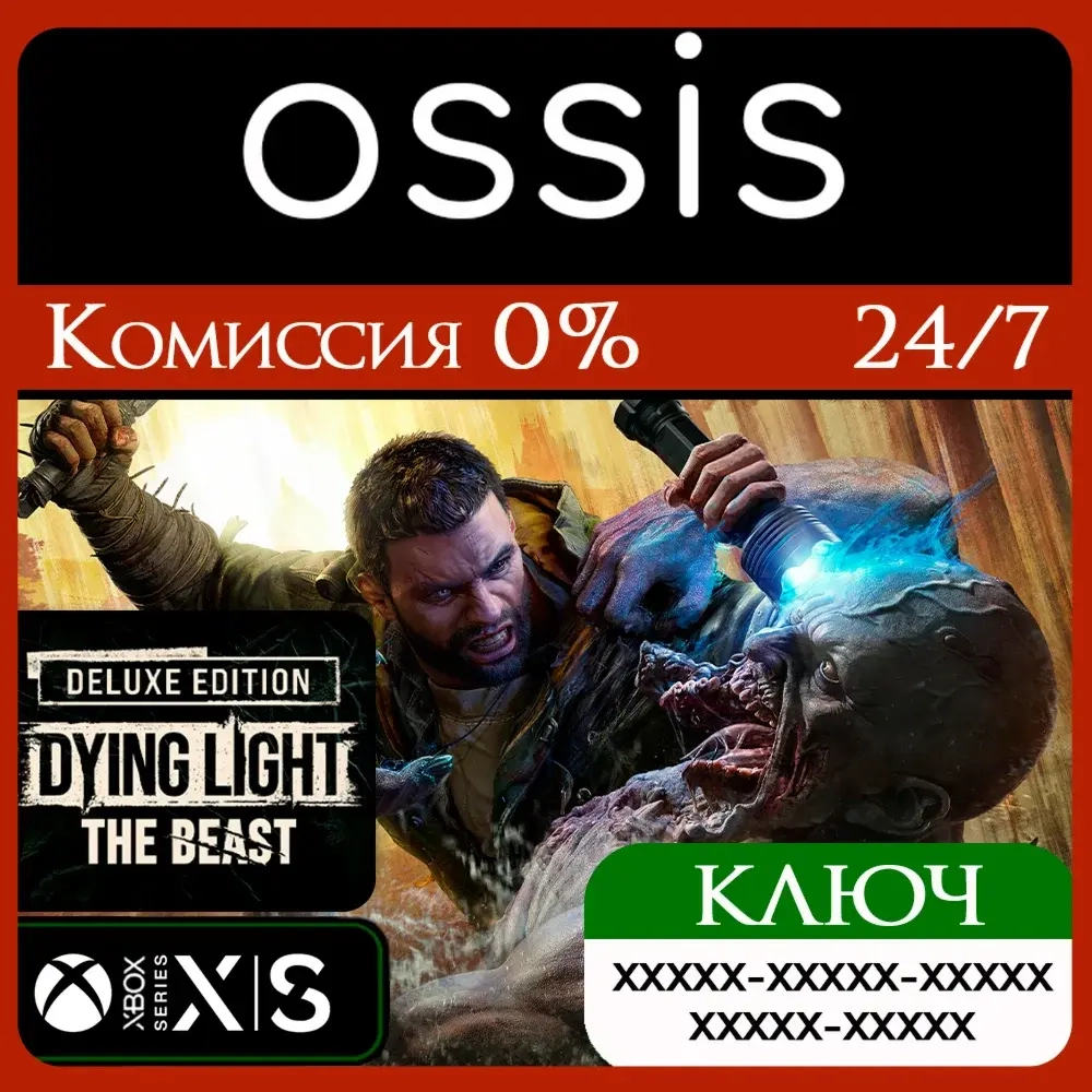 Dying Light: The Beast Deluxe Xbox Series X|S ключ