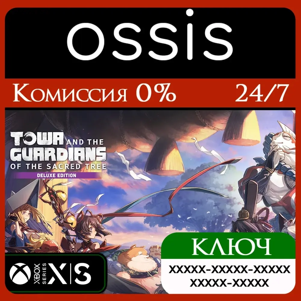 Towa and the Guardians Deluxe Xbox: Ключ Активации