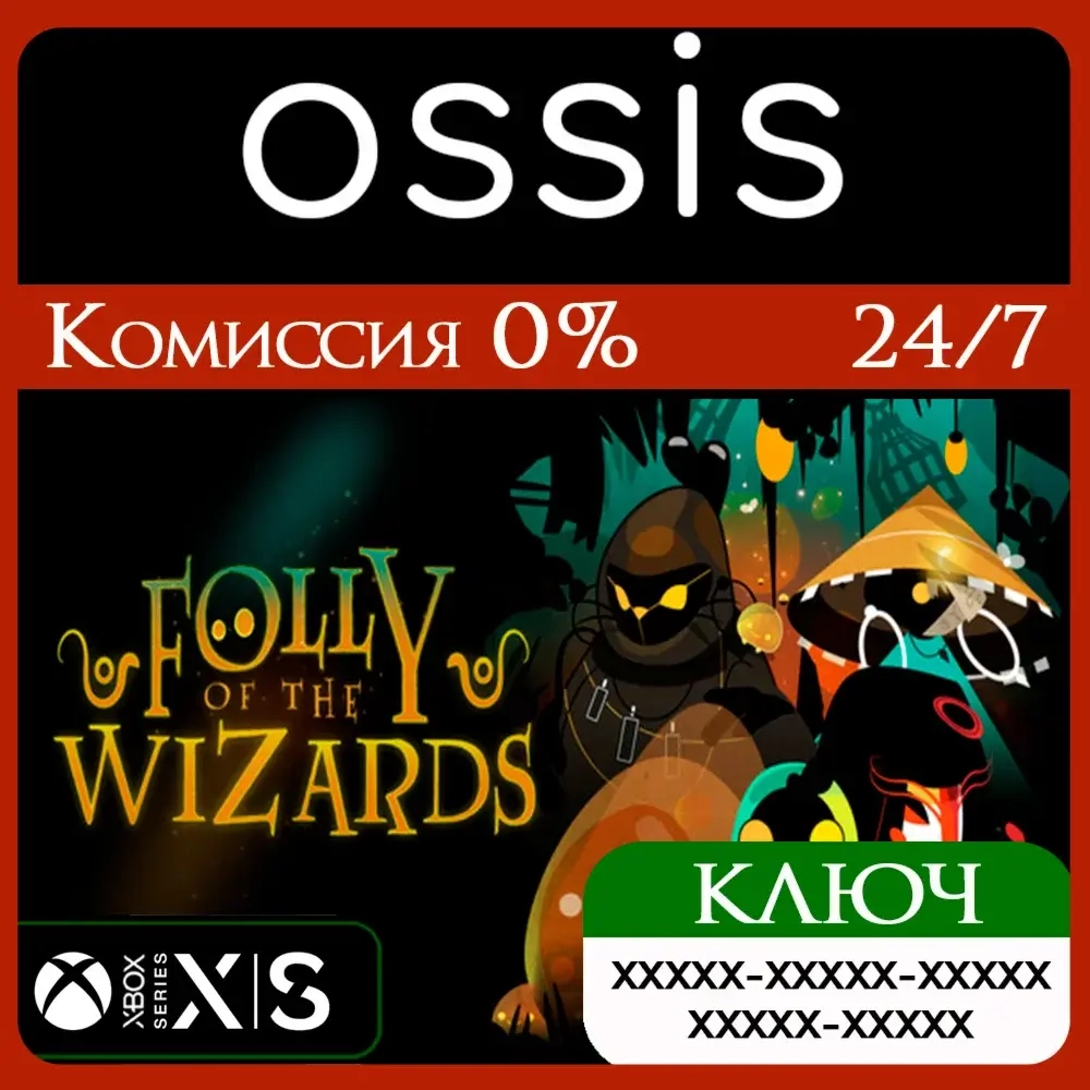 Folly of the Wizards Xbox Series X|S: Ключ активации онлайн