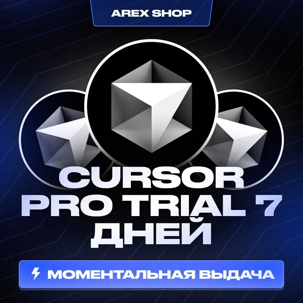 Cursor Pro Trial: 7 дней премиум AI | Пробный период онлайн