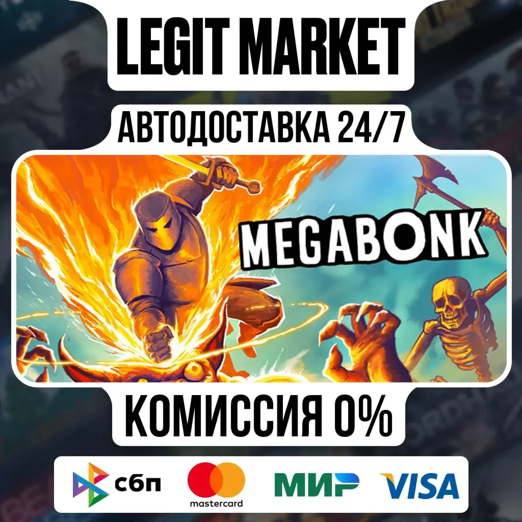 Megabonk / Steam AUTO / РУ+МИР | Купить игры Steam