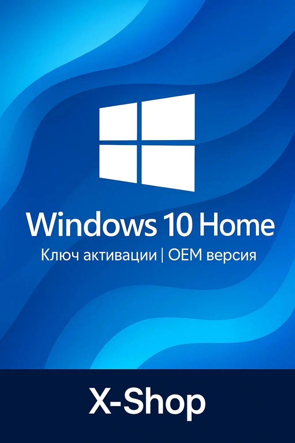 Windows 10 Home OEM ключ активации | Купить онлайн