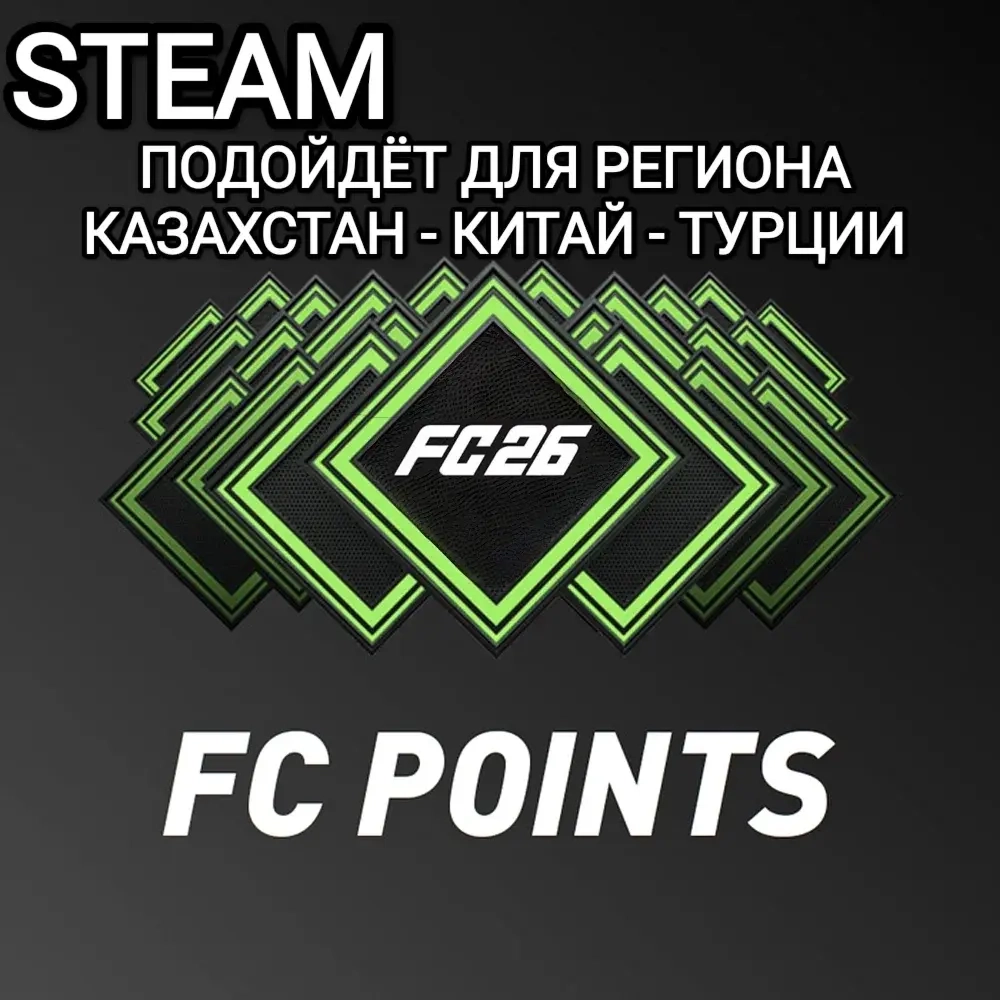 FC Points Steam для FC 26 (FIFA 26) - Любой регион