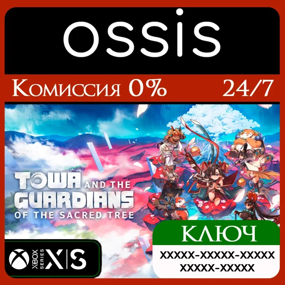 Towa and the Guardians of the Sacred Tree | Xbox Ключ | Standard