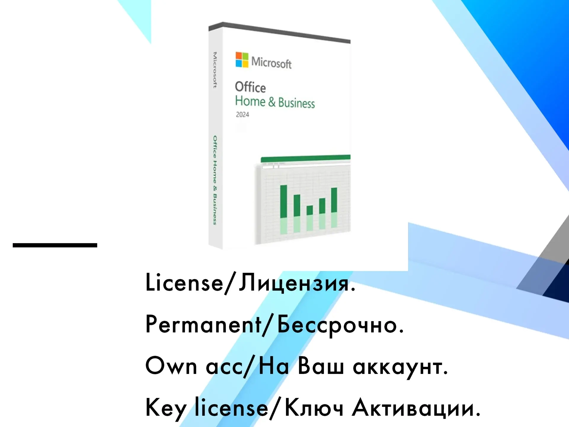 Microsoft Office 2024 Home & Business ключ для Windows | Купить онлайн