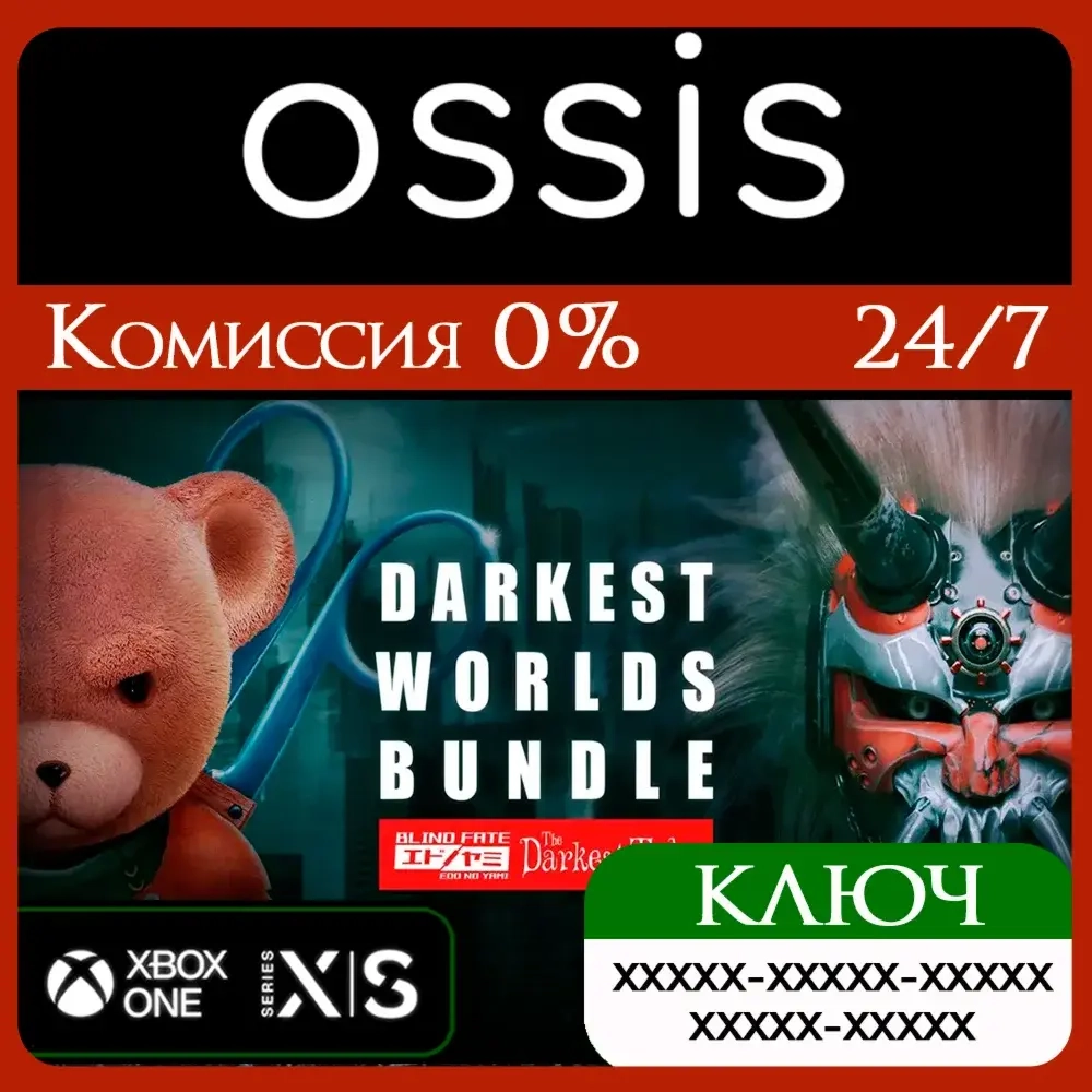 Darkest Worlds Bundle ключ Xbox Series X|S/ONE (RU)