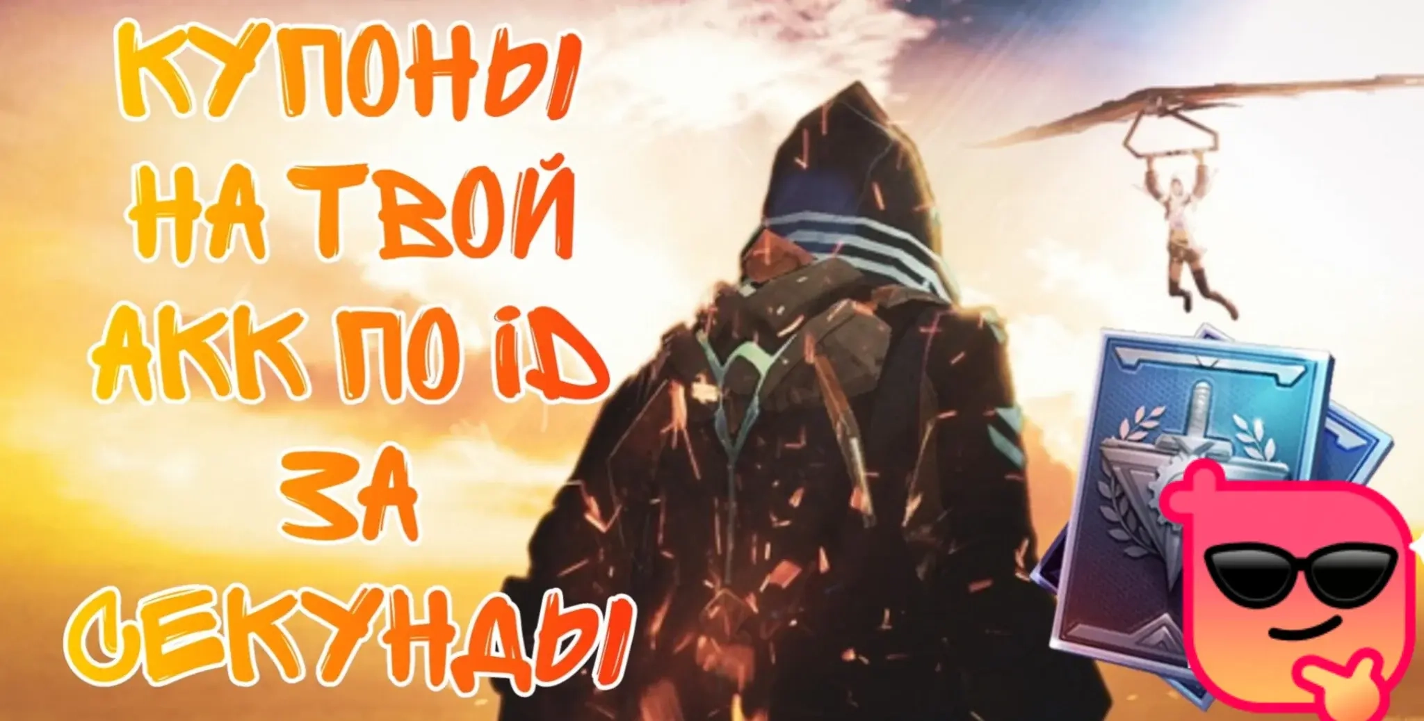 LIOS Купоны Х2: Первое пополнение по ID | Онлайн