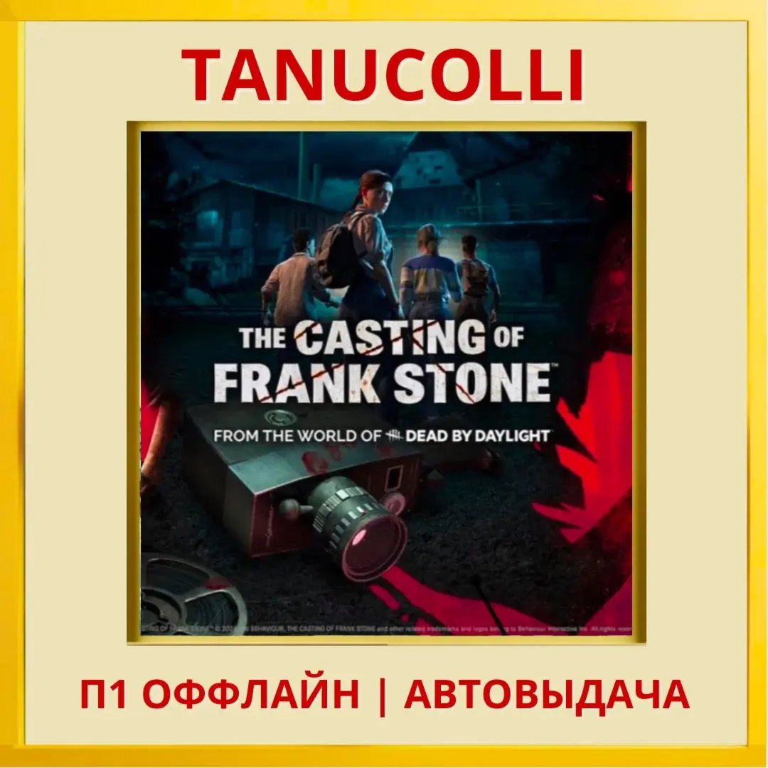 The Casting of Frank Stone Deluxe PS5 Оффлайн (RU)...