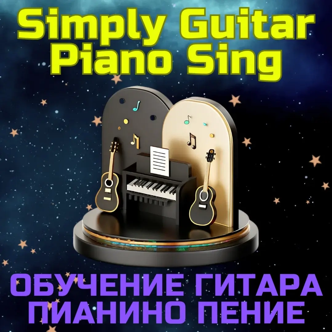 Simply Guitar Piano Vocals: Подписка Обучение Онлайн