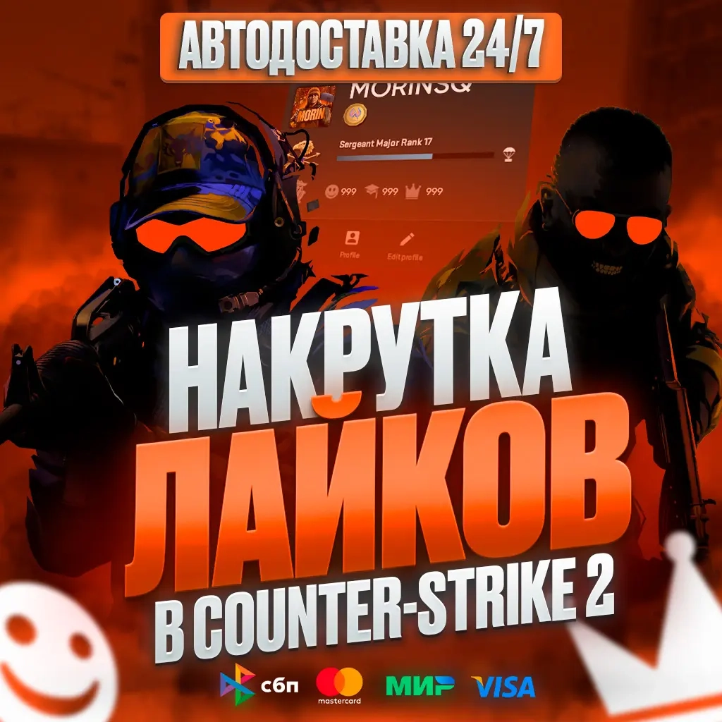 Буст Траст Фактора CS2 | Надежная Накрутка Лайков
