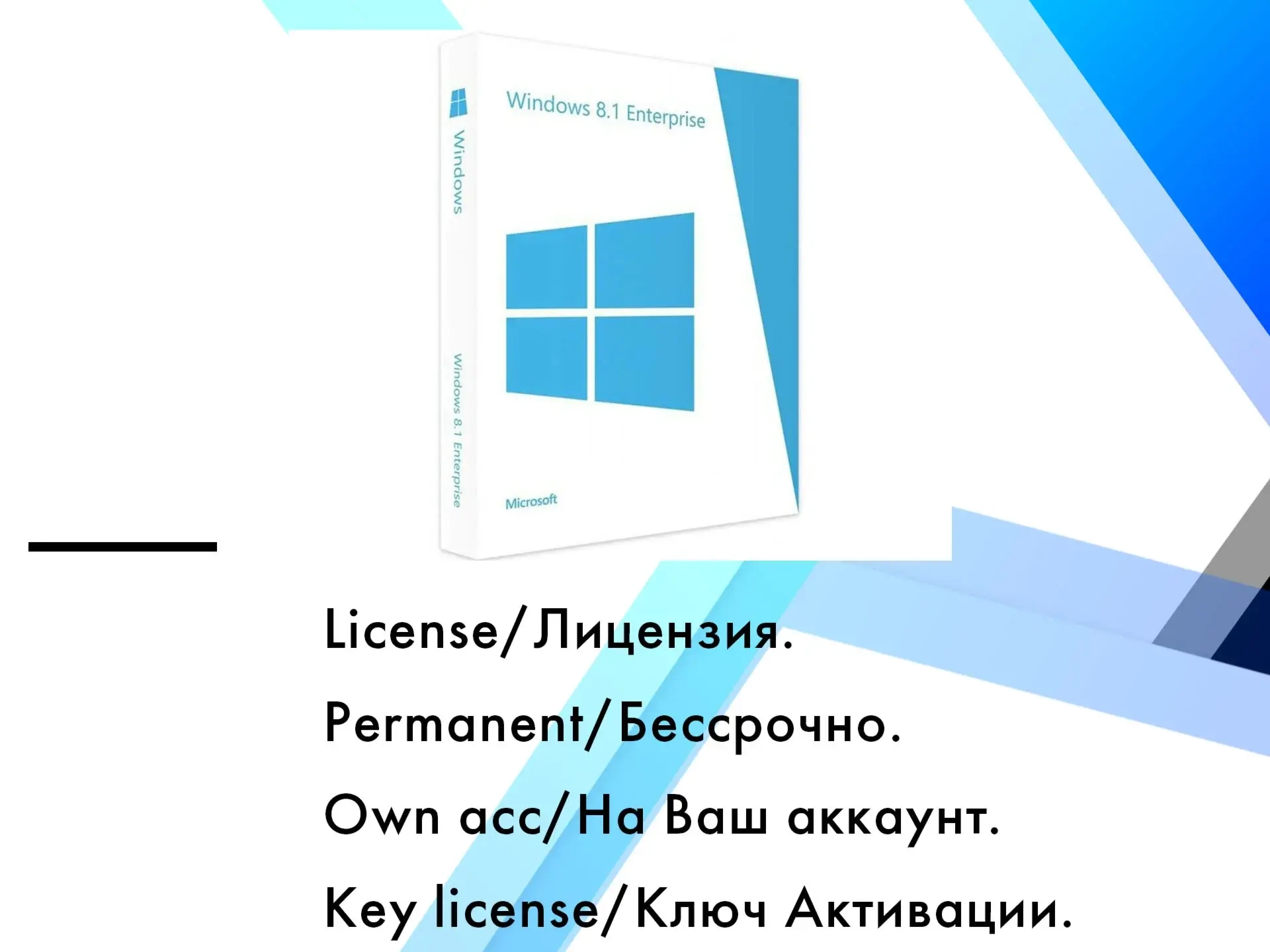 Windows 8.1 Enterprise: ключ активации купить онлайн