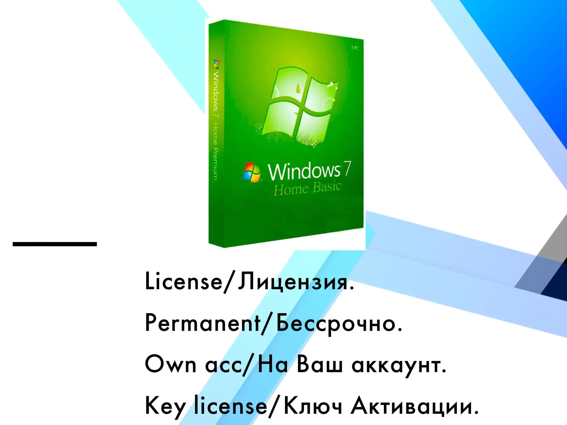 Ключ Windows 7 Home Basic (Домашняя базовая) | Купить онлайн