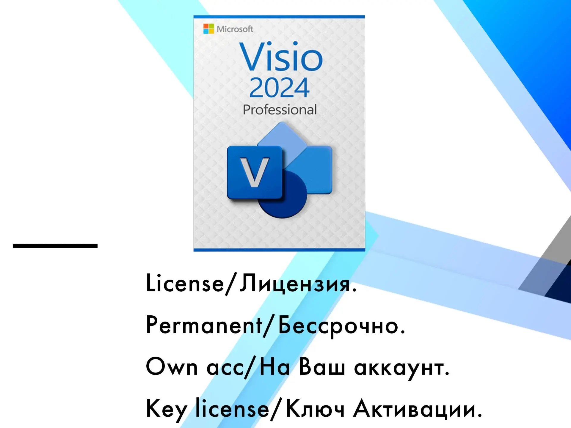 Microsoft Visio Pro 2024: Ключ Активации Онлайн