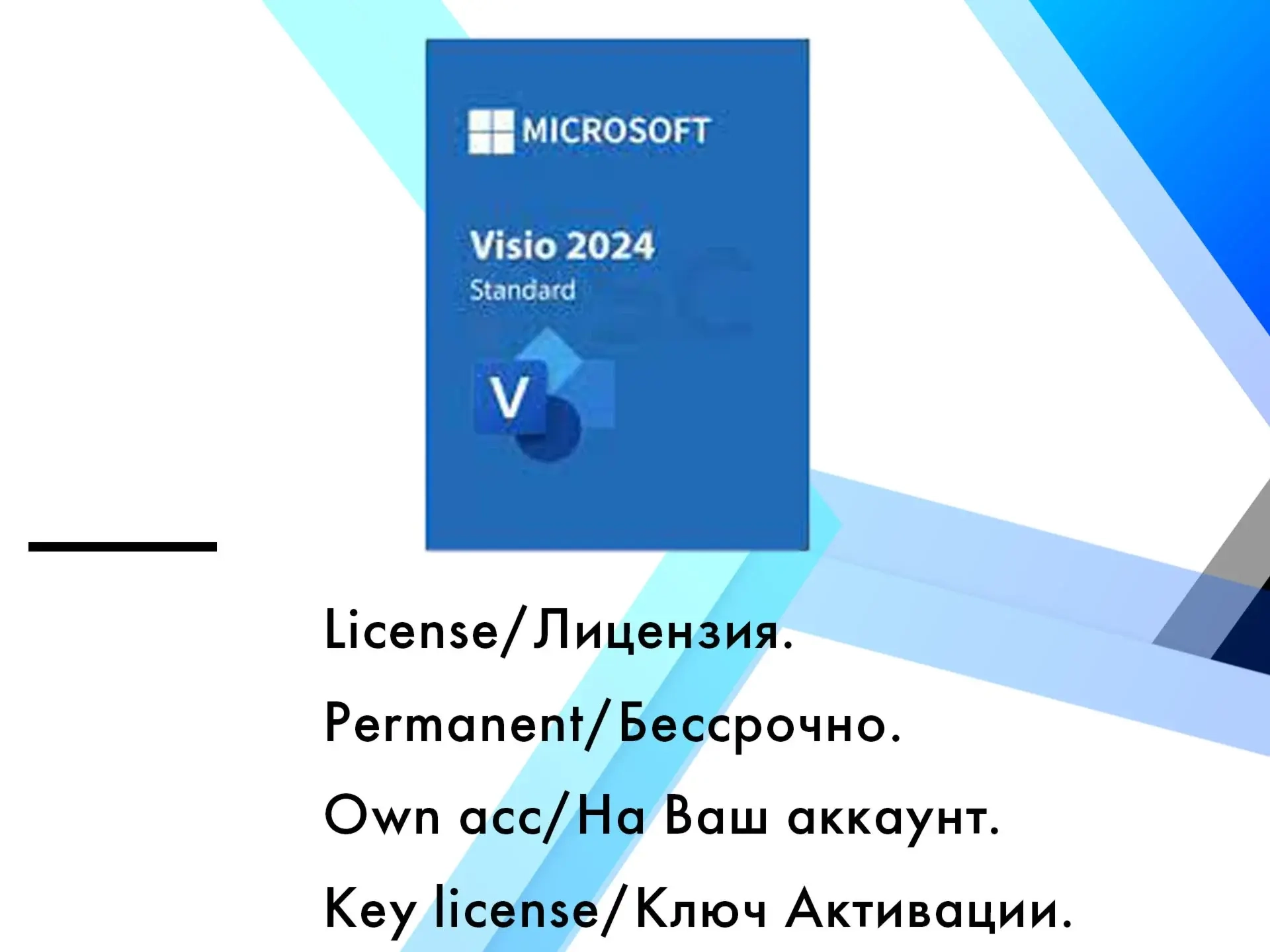 Microsoft Visio Standard 2024: Ключ активации | Онлайн