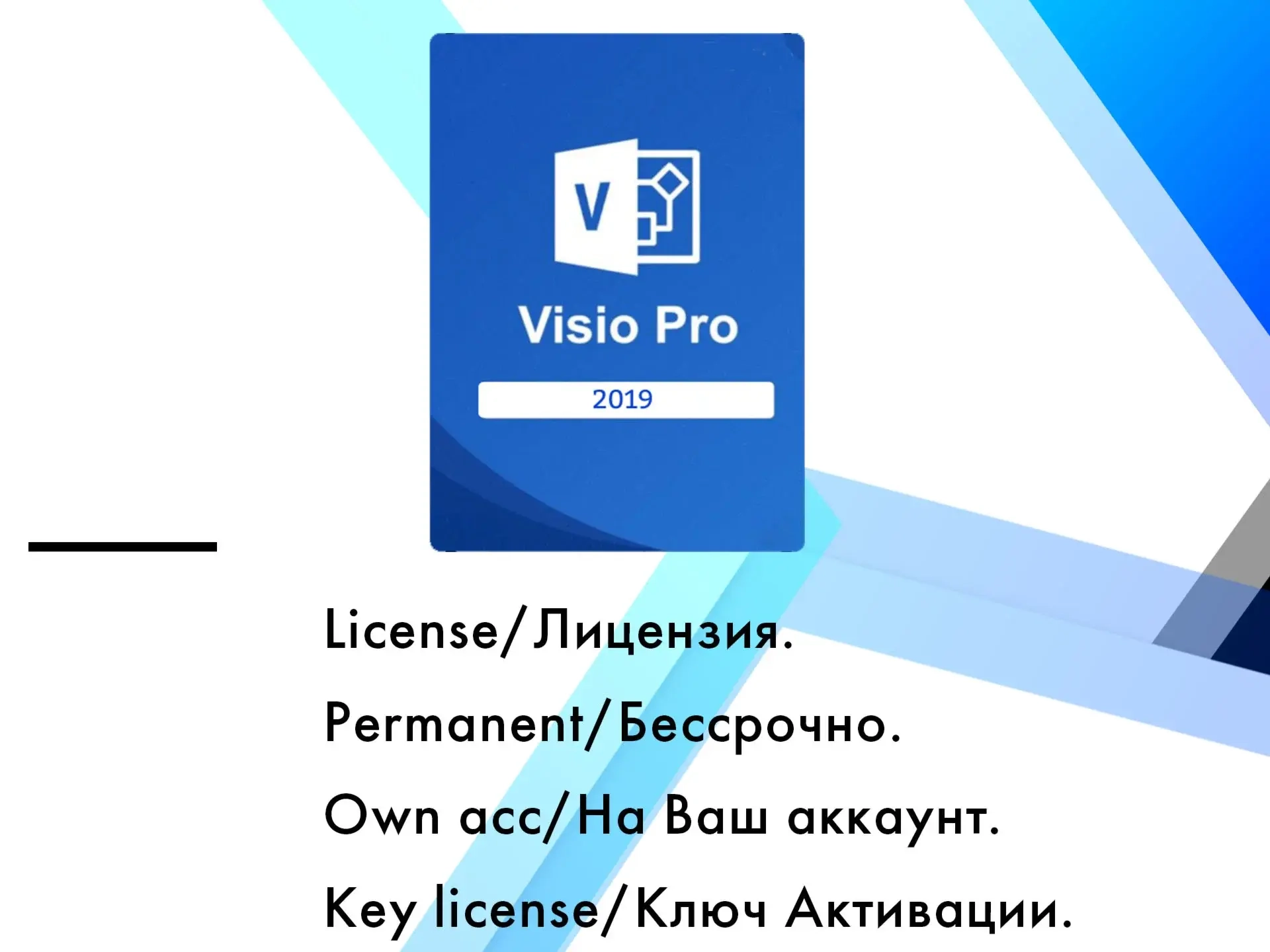 Microsoft Visio 2019 Pro: Ключ Активации Онлайн