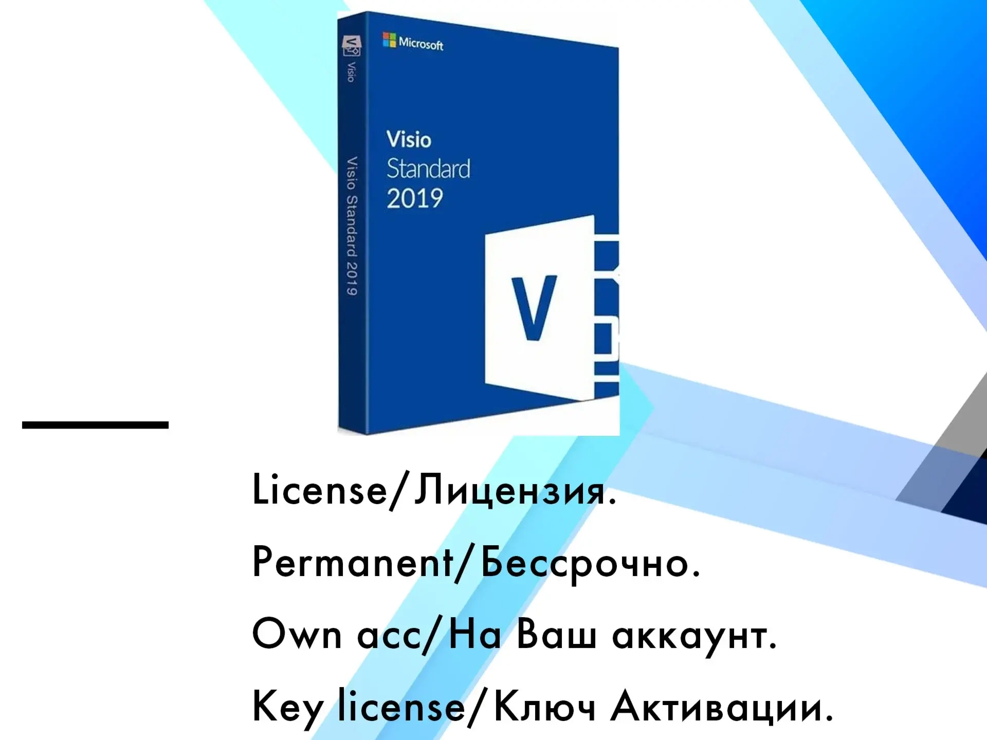 Microsoft Visio 2019 Standard: ключ активации онлайн