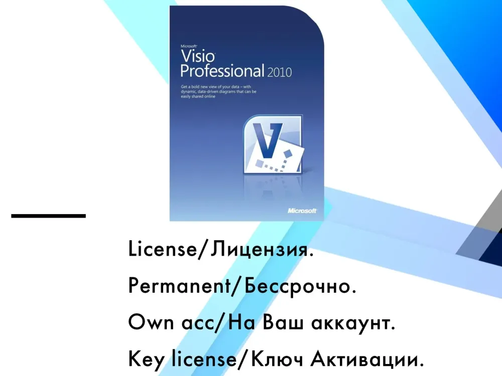 Microsoft Visio Pro 2010: Ключ Активации | Онлайн