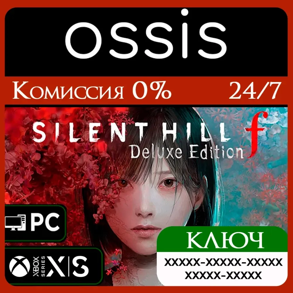 SILENT HILL f - Deluxe Edition Xbox Series X|S Ключ