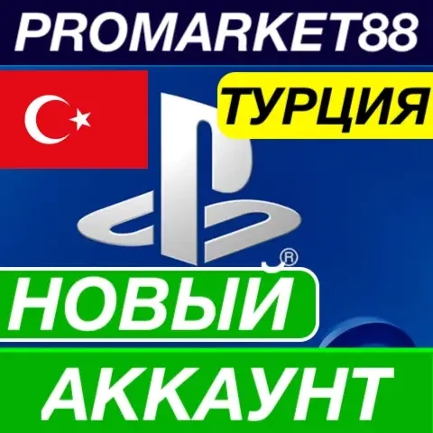 PSN Аккаунт Турция (TR) | Новый аккаунт PlayStation
